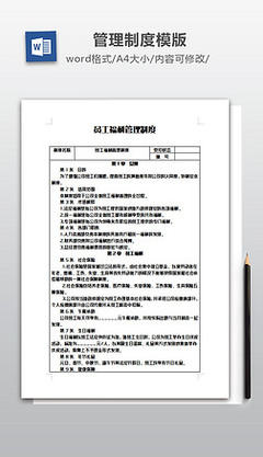 經(jīng)營(yíng)性人力資源服務(wù)職業(yè)中介活動(dòng)管理制度