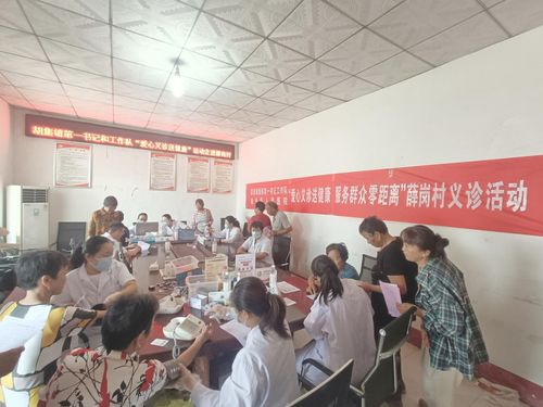 胡集鎮(zhèn)第一書記工作隊組織開展 愛心義診送健康 服務群眾零距離 薛崗村義診活動