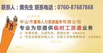 勞務派遣工好不好