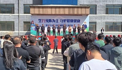 中陽(yáng)縣舉行全國(guó)第22個(gè) 職業(yè)病防治法 宣傳周活動(dòng)